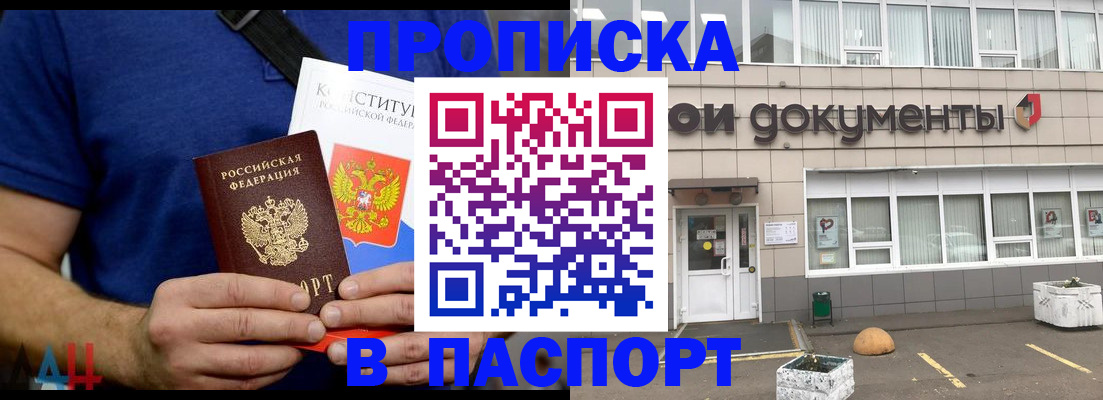 прописка паспорт в Саранске