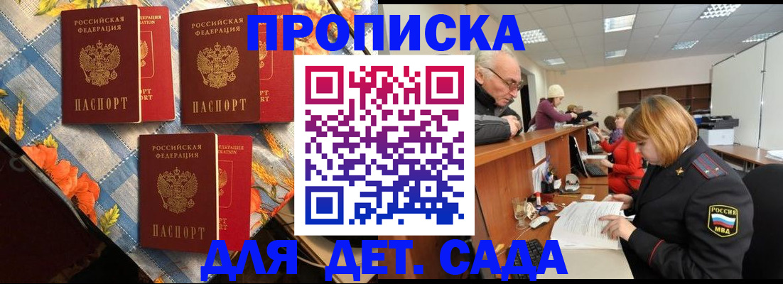 купить прописку в Саранске