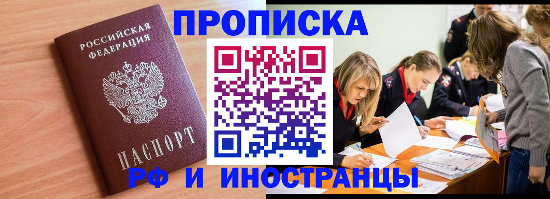 прописка для работы в Саранске