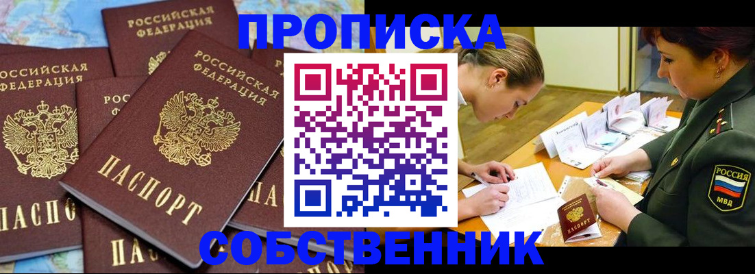 временная регистрация законно в Саранске