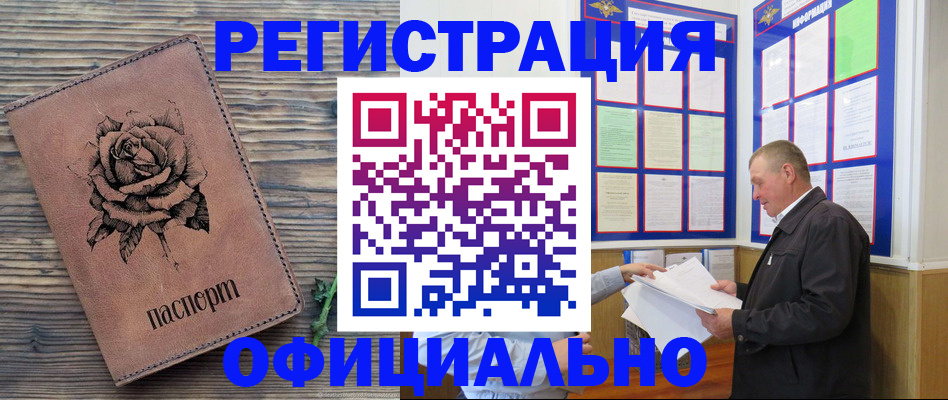 временная регистрация для всех в Саранске